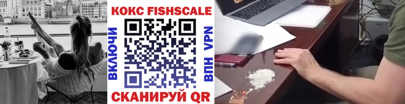 купить   Томск  Кокаин Fish Scale 