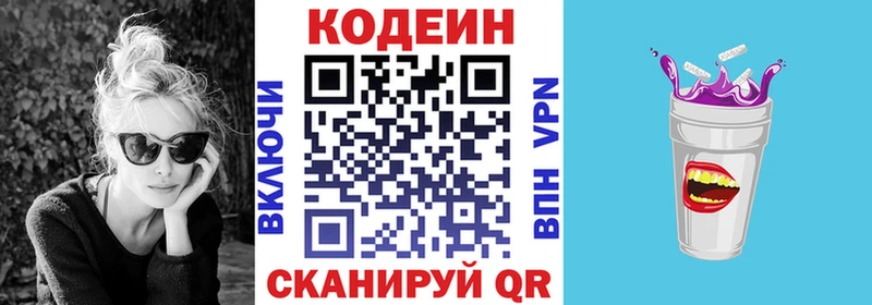 Кодеиновый сироп Lean Purple Drank  Томск 